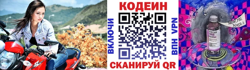 Кодеиновый сироп Lean Purple Drank Узловая